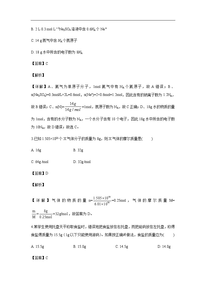 陕西省西安中学2019-2020学年高一上学期期末考试化学试题化学（解析版）02