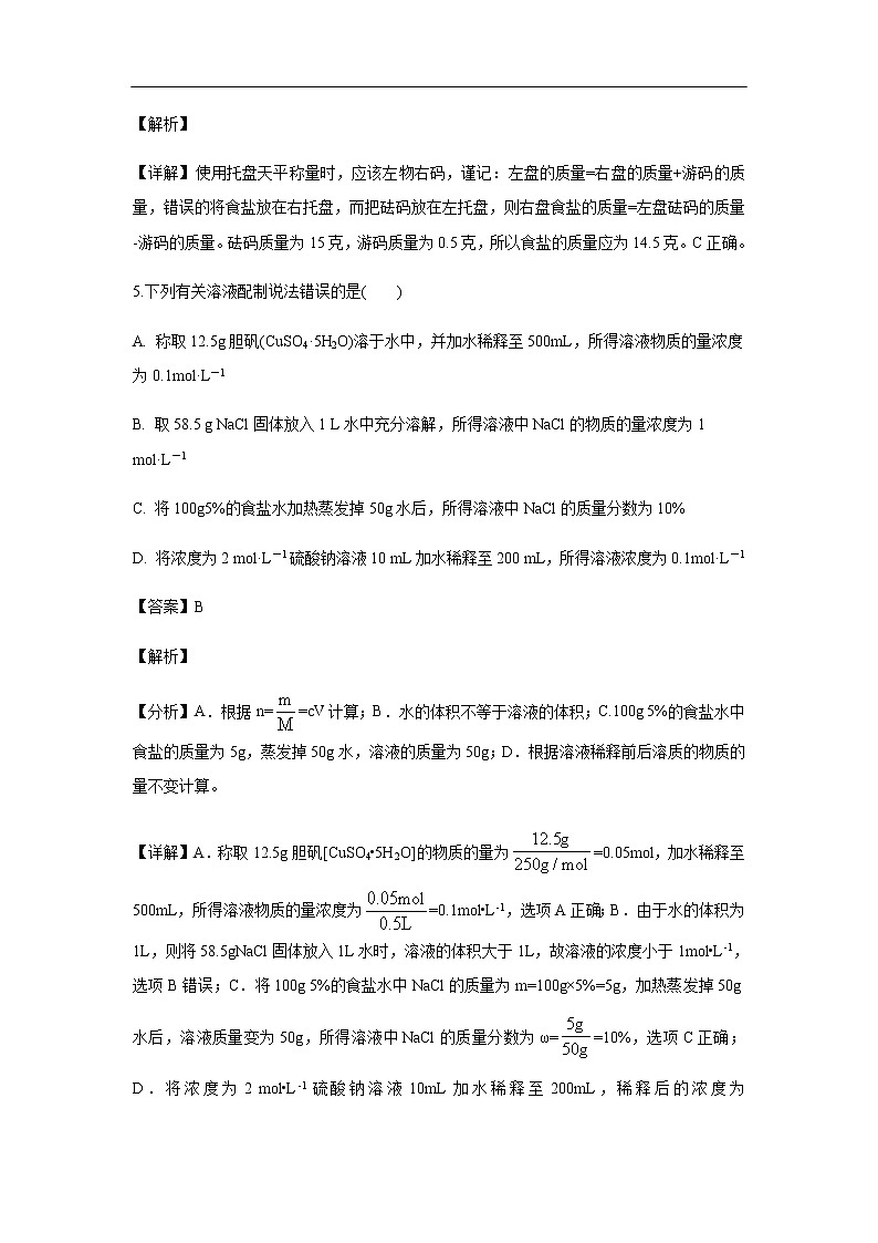 陕西省西安中学2019-2020学年高一上学期期末考试化学试题化学（解析版）03