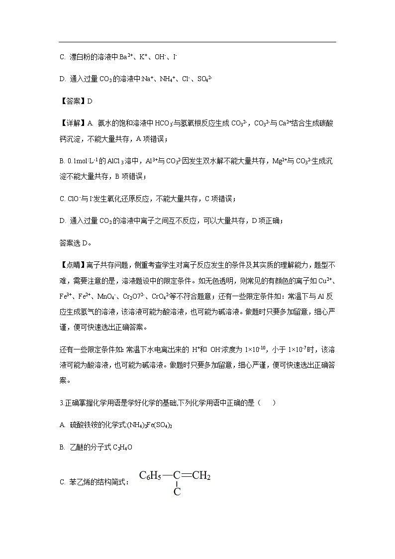 陕西省西安市长安一中2020届高三上学期第一次质检化学（解析版）02