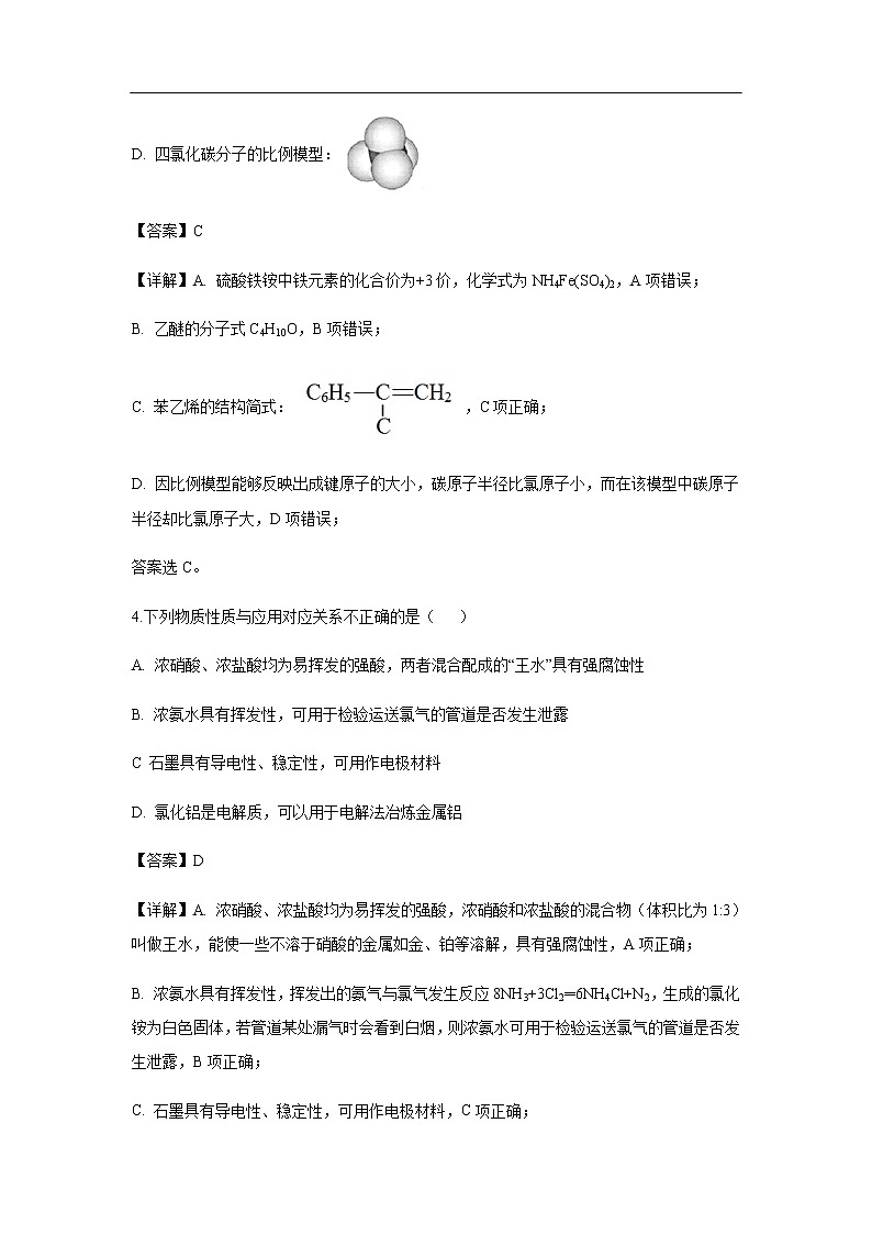 陕西省西安市长安一中2020届高三上学期第一次质检化学（解析版）03