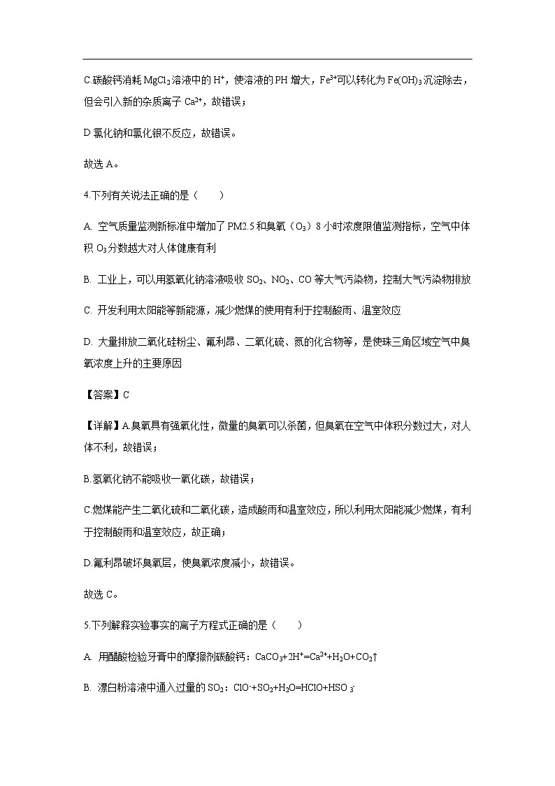 陕西省西安市铁一中学2020届高三上学期第四次月考化学（解析版） 试卷03