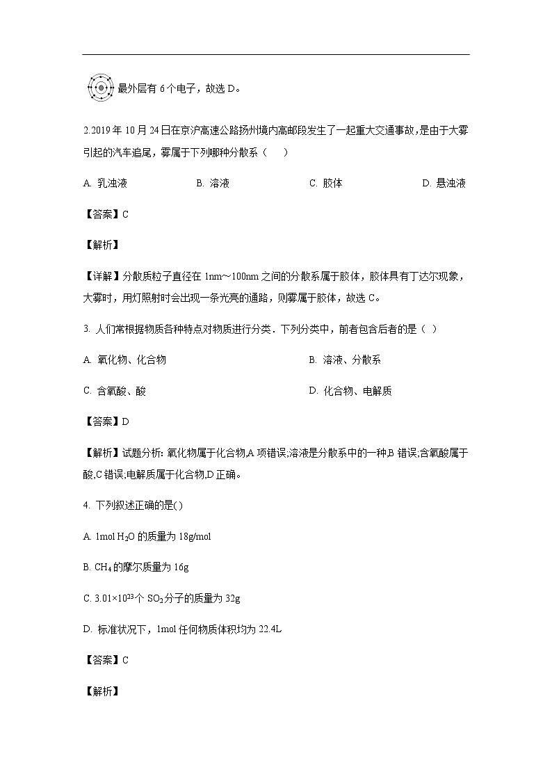陕西省吴起高级中学2019-2020学年高一上学期期中考试化学（能力卷）试题化学（解析版）第2页