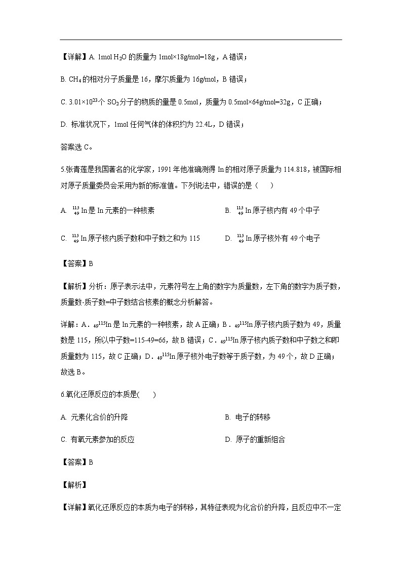 陕西省吴起高级中学2019-2020学年高一上学期期中考试化学（能力卷）试题化学（解析版）第3页
