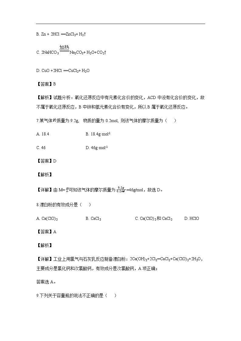 陕西省吴起高级中学2019-2020学年高一上学期期中考试化学（基础卷）试题化学（解析版）第3页
