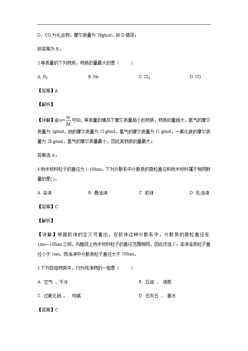 陕西省黄陵中学2019-2020学年高一上学期期末考试化学（重点班）试题化学（解析版）02