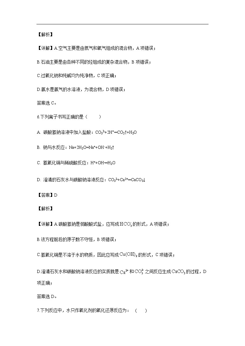 陕西省黄陵中学2019-2020学年高一上学期期末考试化学（重点班）试题化学（解析版）03