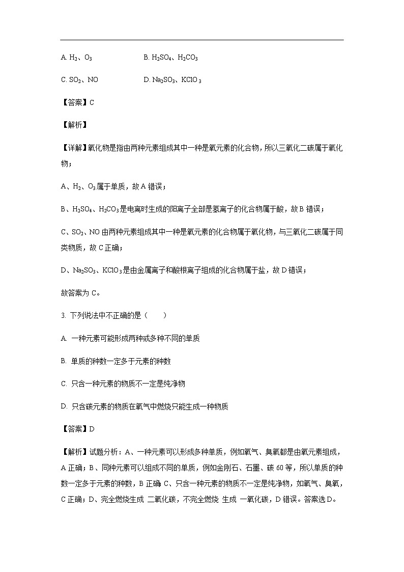 陕西省黄陵中学2019-2020学年高一上学期期中考试化学试题化学（解析版）第2页
