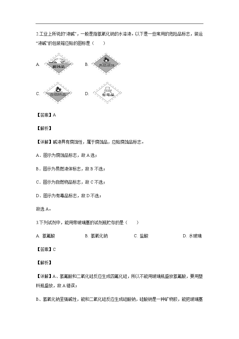 陕西省黄陵中学2019-2020学年高一上学期期末考试化学试题化学（普通班）（解析版）02