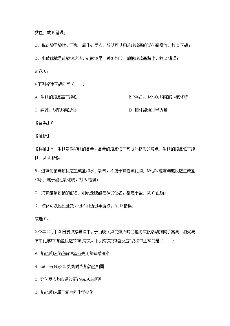 陕西省黄陵中学2019-2020学年高一上学期期末考试化学试题化学（普通班）（解析版）03