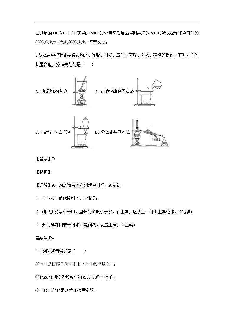 陕西省汉中市龙岗学校2019-2020学年高一上学期期中考试化学试题化学（解析版）02