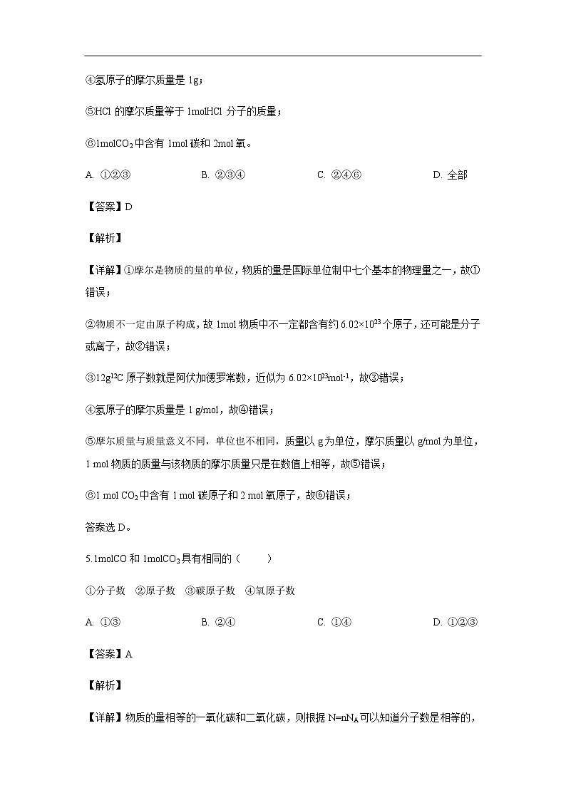 陕西省汉中市龙岗学校2019-2020学年高一上学期期中考试化学试题化学（解析版）03