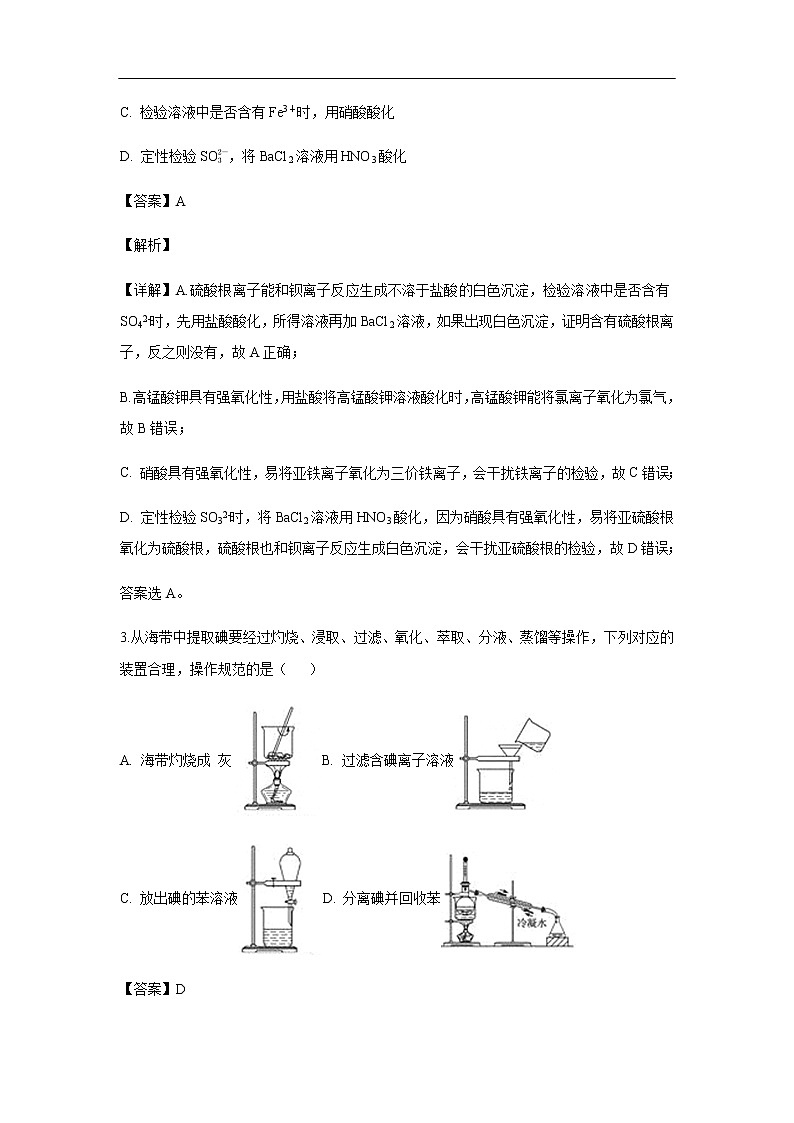 陕西省宝鸡市渭滨区2019-2020学年高一上学期期末考试化学试题化学（解析版）02