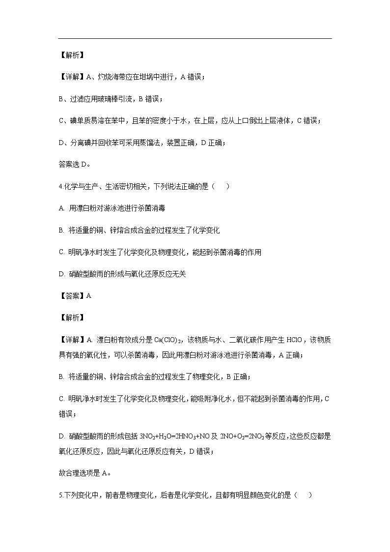 陕西省宝鸡市渭滨区2019-2020学年高一上学期期末考试化学试题化学（解析版）03