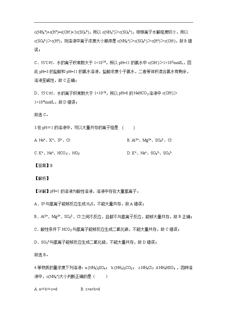 内蒙古集宁一中（西校区）2019-2020学年高二上学期第一次月考试化学题（解析版）第2页