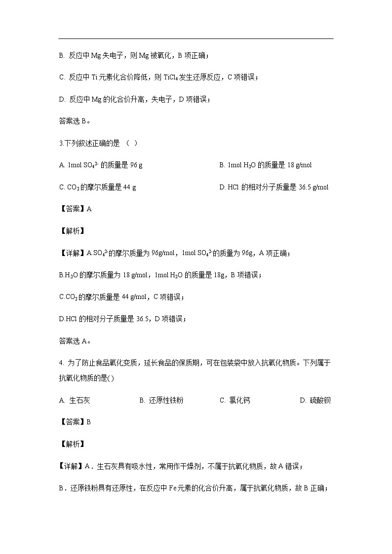 内蒙古呼和浩特市土默特左旗第一中学2019-2020学年高一上学期第二次月考试化学题（解析版）02