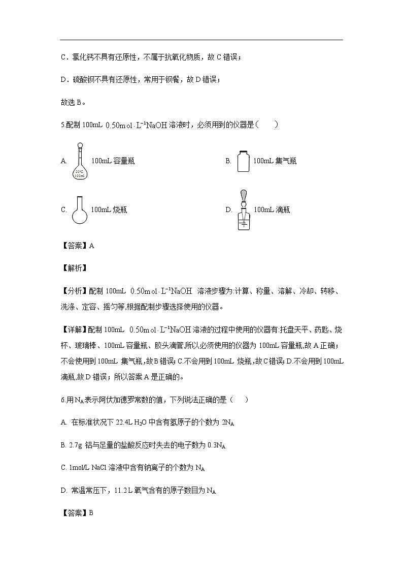 内蒙古呼和浩特市土默特左旗第一中学2019-2020学年高一上学期第二次月考试化学题（解析版）03