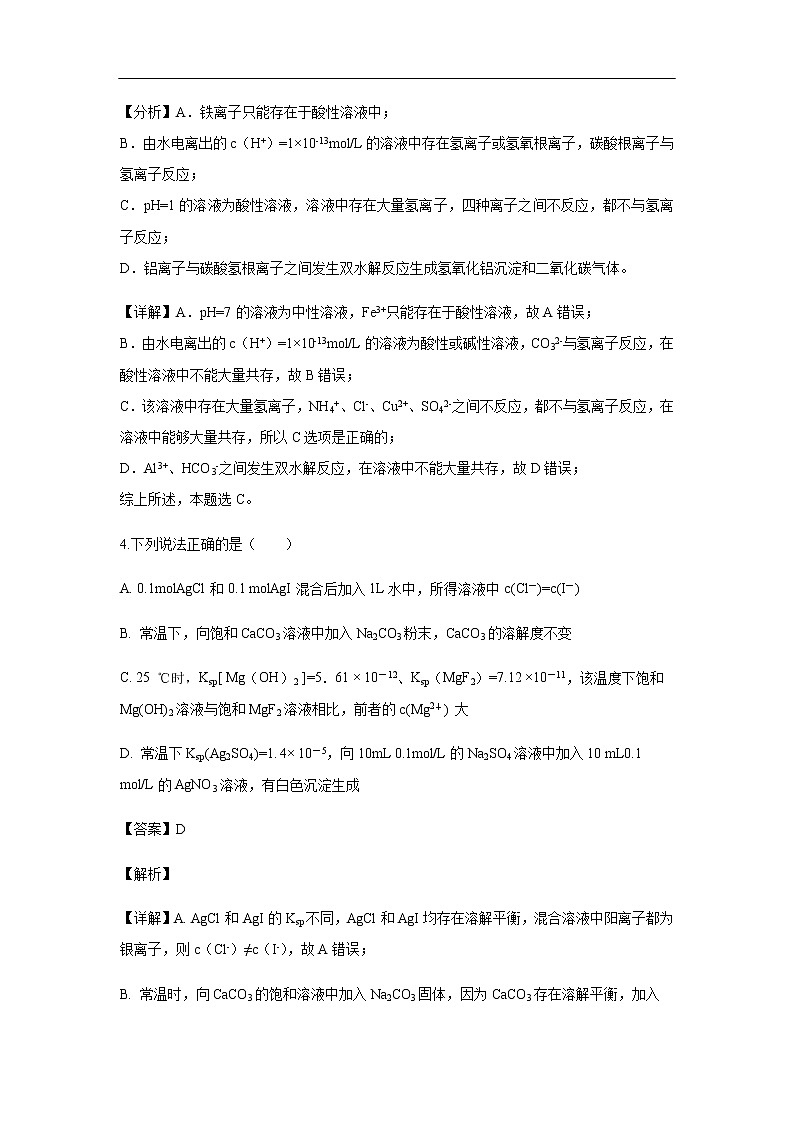 内蒙古呼和浩特市土默特左旗第一中学2019-2020学年高二上学期第二次月考试化学题（解析版）03