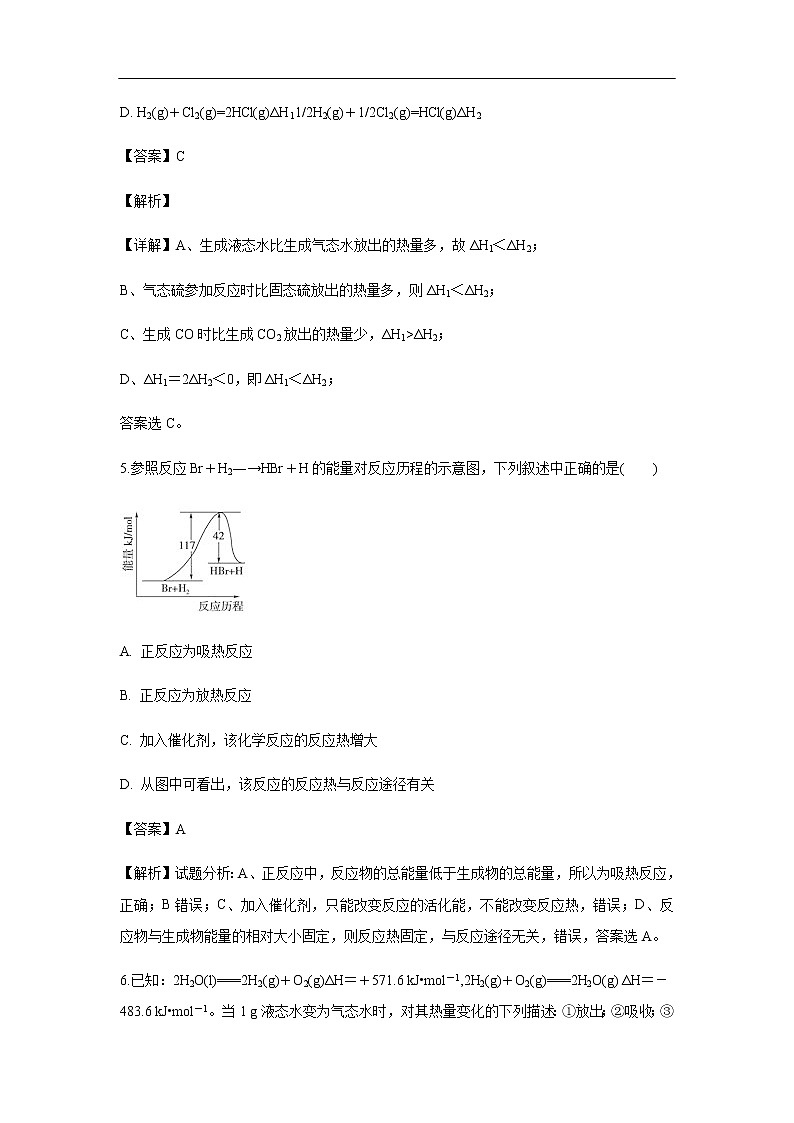 内蒙古呼和浩特市开来中学2019-2020学年高二上学期期中考试化学试题化学（解析版）03