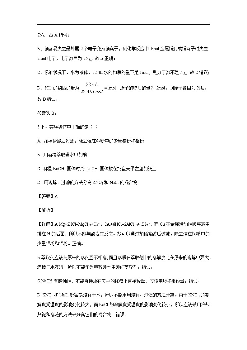 内蒙古鄂尔多斯市第一中学2019-2020学年高一上学期期中考试化学试题化学（解析版）02