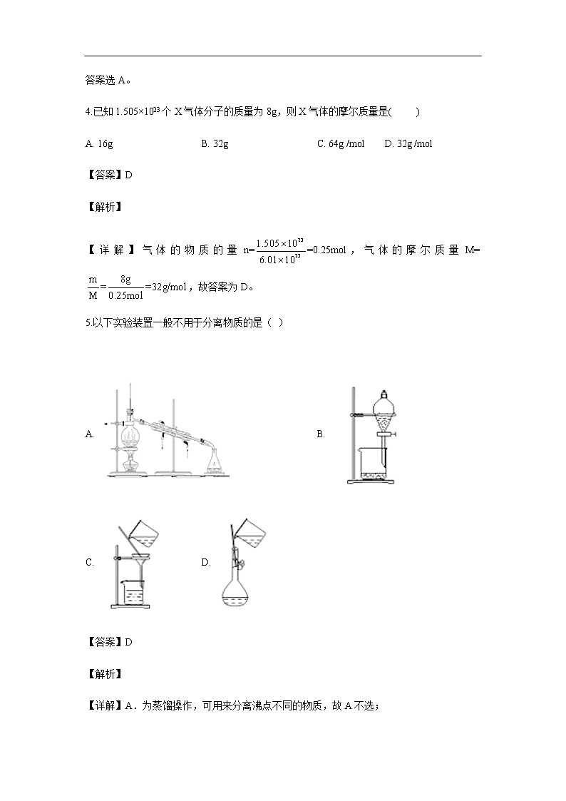 内蒙古鄂尔多斯市第一中学2019-2020学年高一上学期期中考试化学试题化学（解析版）03