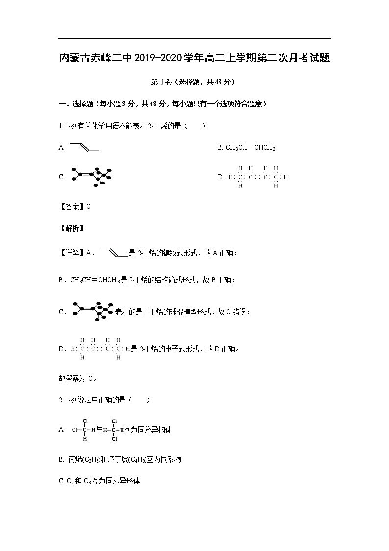 内蒙古赤峰二中2019-2020学年高二上学期第二次月考试化学题（解析版）01
