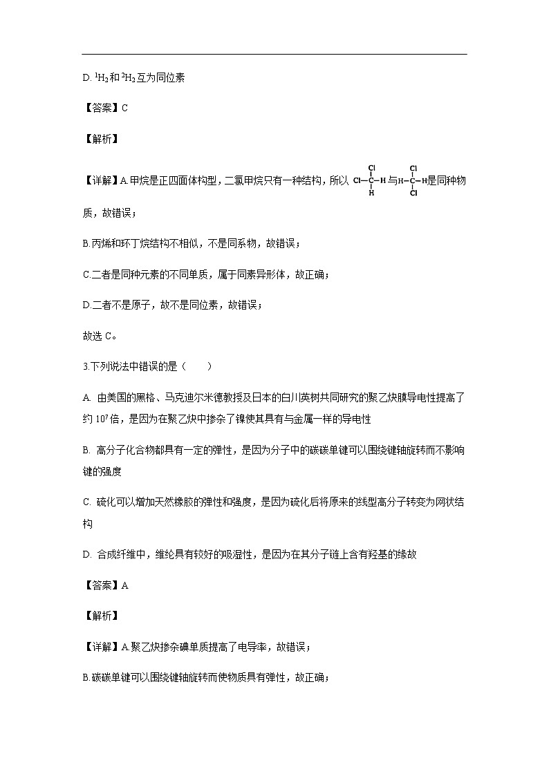 内蒙古赤峰二中2019-2020学年高二上学期第二次月考试化学题（解析版）02