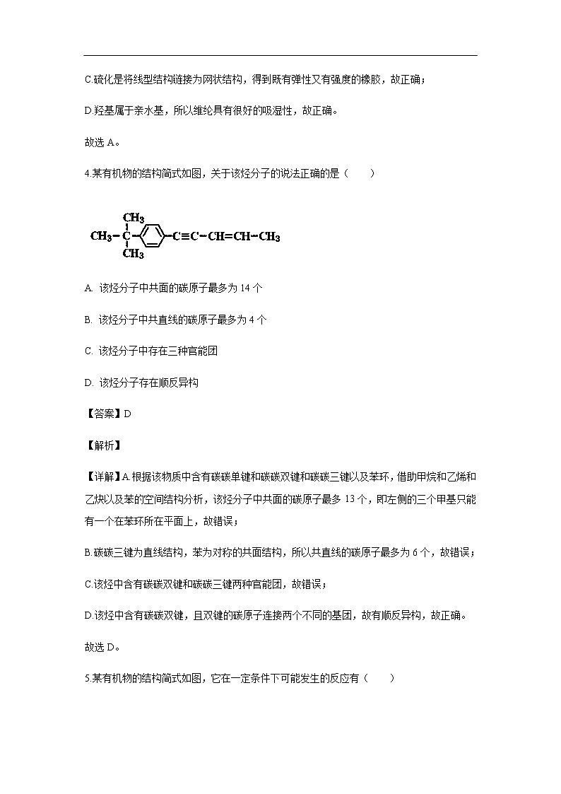 内蒙古赤峰二中2019-2020学年高二上学期第二次月考试化学题（解析版）03