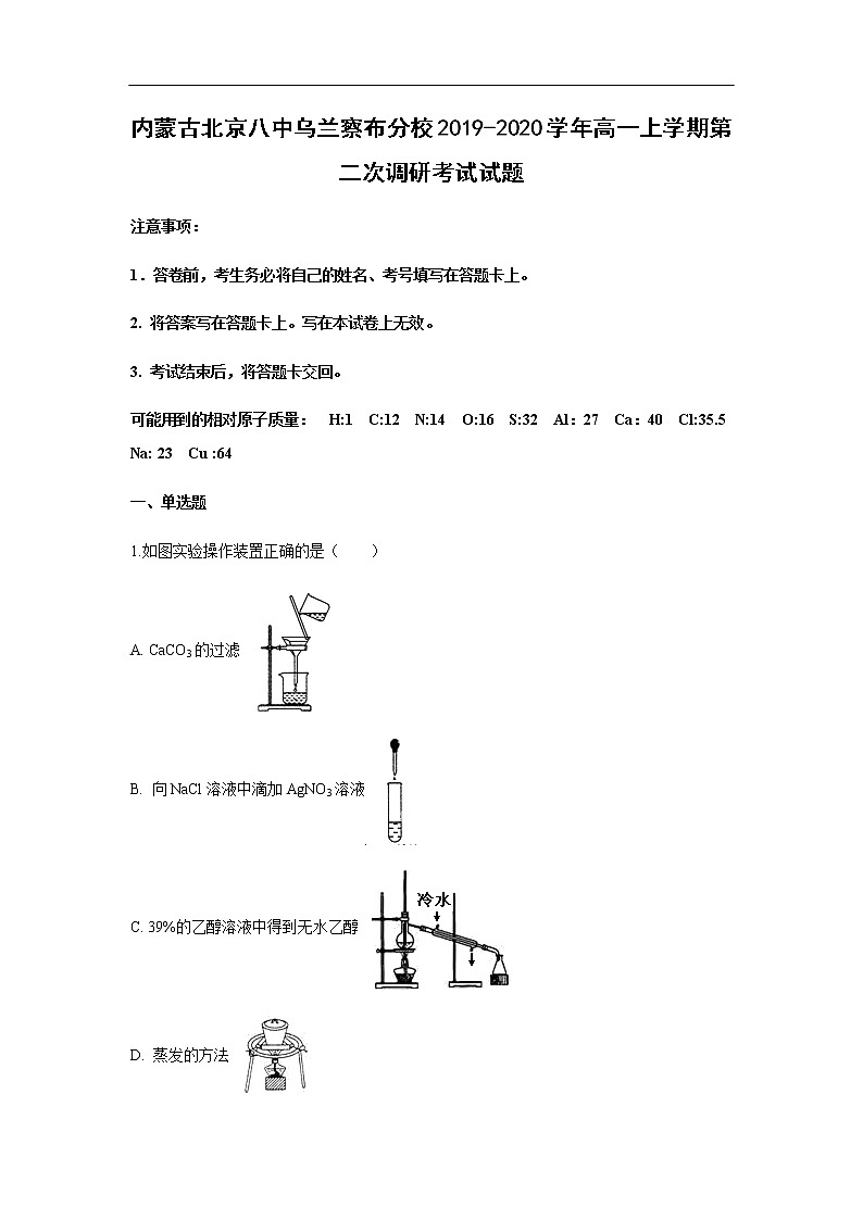 内蒙古北京八中乌兰察布分校2019-2020学年高一上学期第二次调研考试化学试题化学（解析版）01
