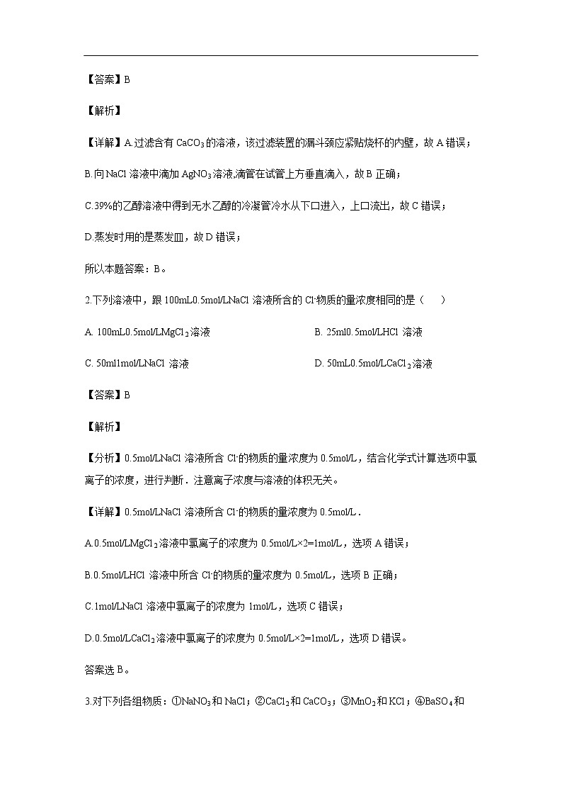 内蒙古北京八中乌兰察布分校2019-2020学年高一上学期第二次调研考试化学试题化学（解析版）02