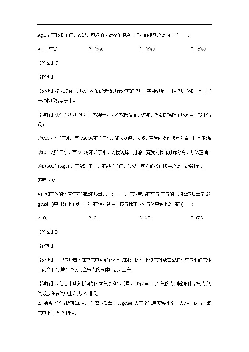 内蒙古北京八中乌兰察布分校2019-2020学年高一上学期第二次调研考试化学试题化学（解析版）03