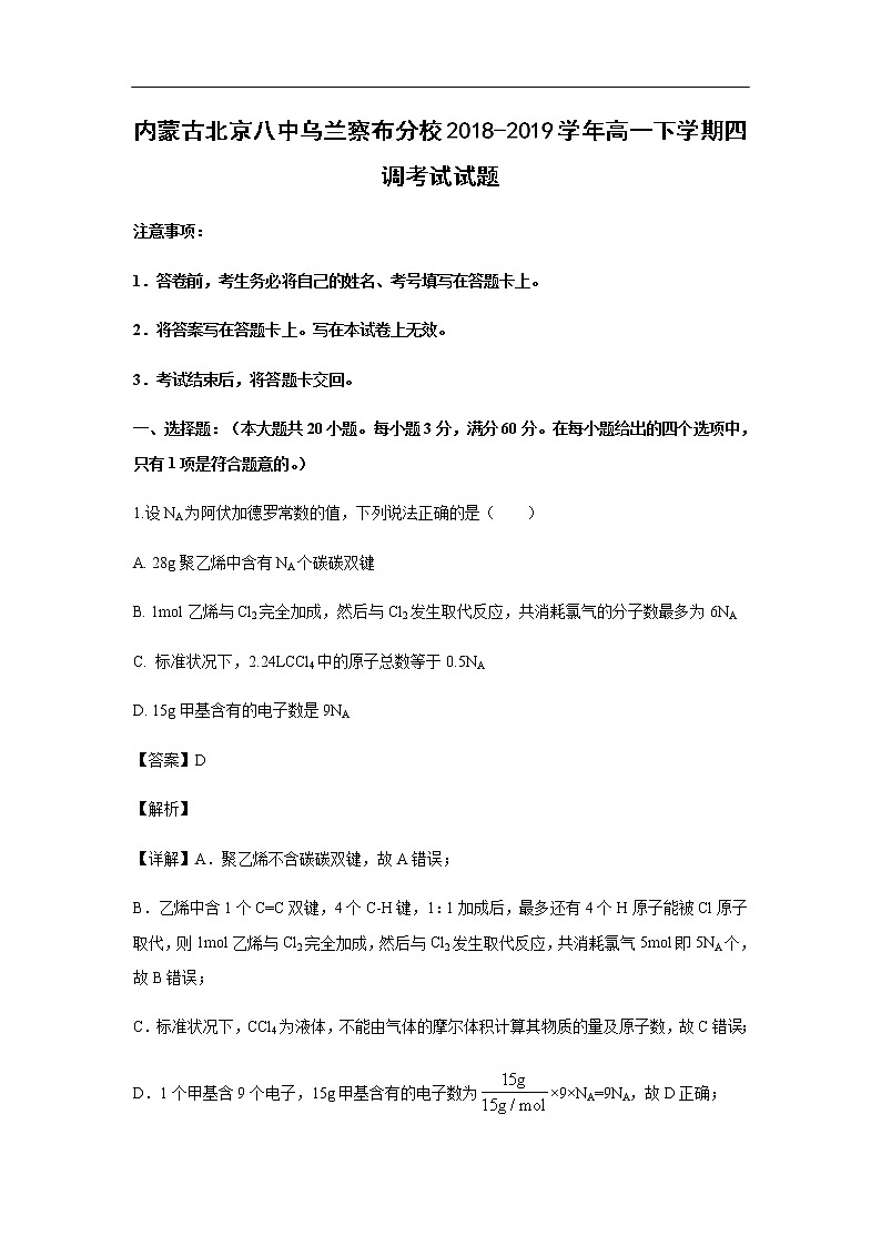 内蒙古北京八中乌兰察布分校2018-2019学年高一下学期四调考试化学试题化学（解析版）01