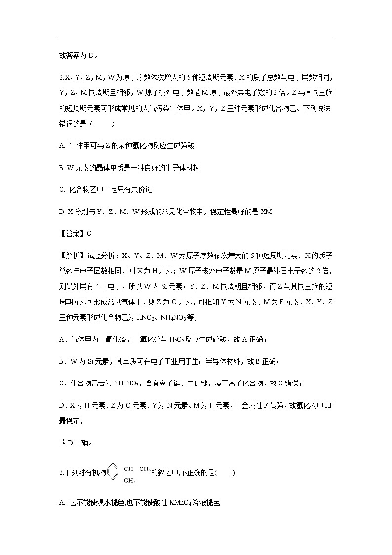 内蒙古北京八中乌兰察布分校2018-2019学年高一下学期四调考试化学试题化学（解析版）02