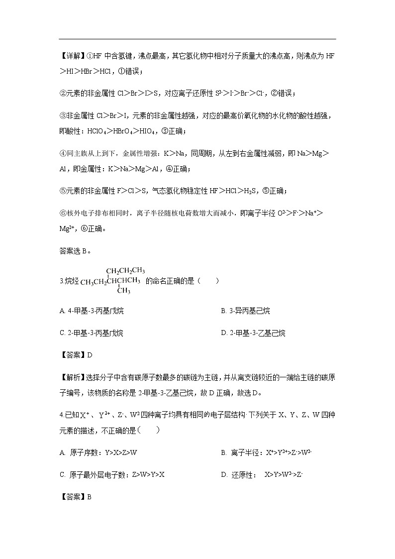 内蒙古北京八中乌兰察布分校2018-2019学年高一下学期期中考试化学试题化学（解析版）02