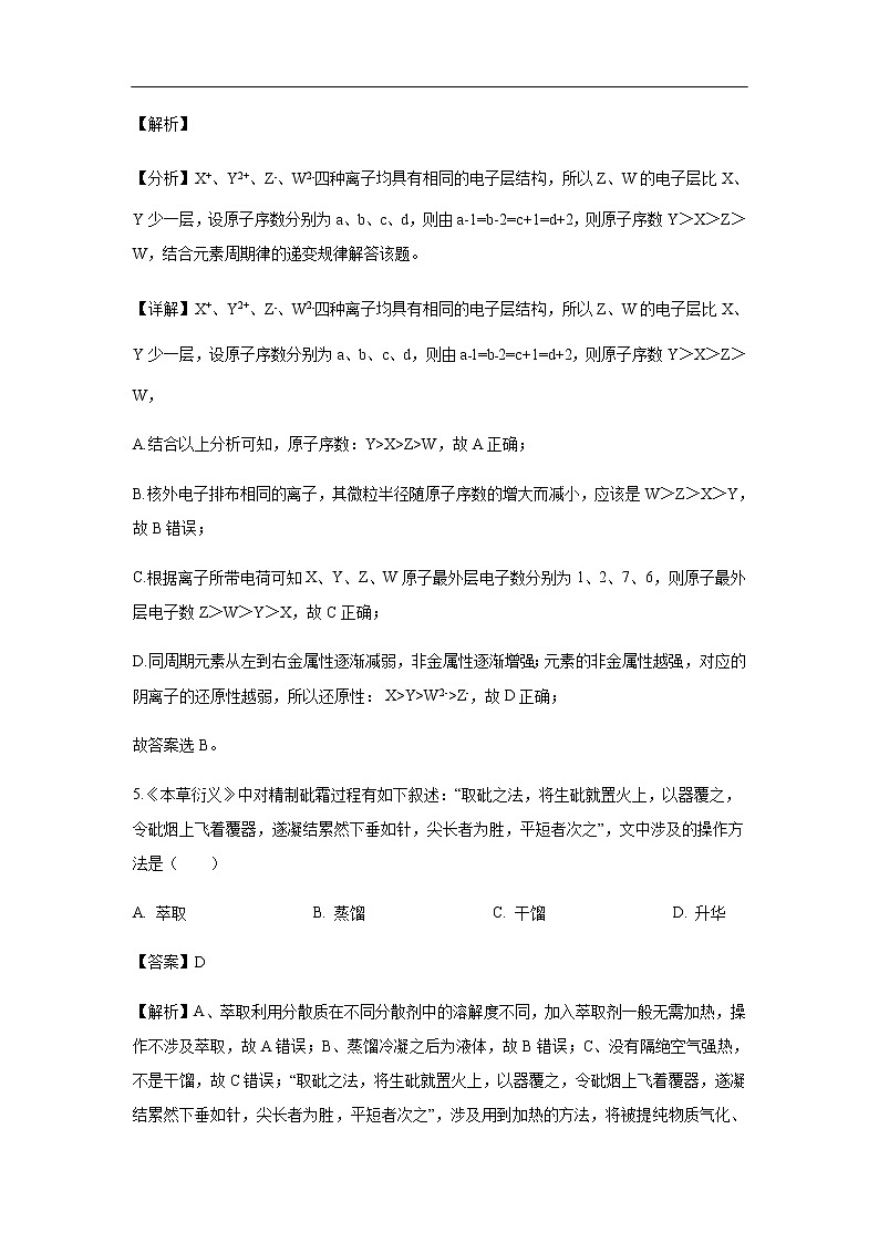 内蒙古北京八中乌兰察布分校2018-2019学年高一下学期期中考试化学试题化学（解析版）03