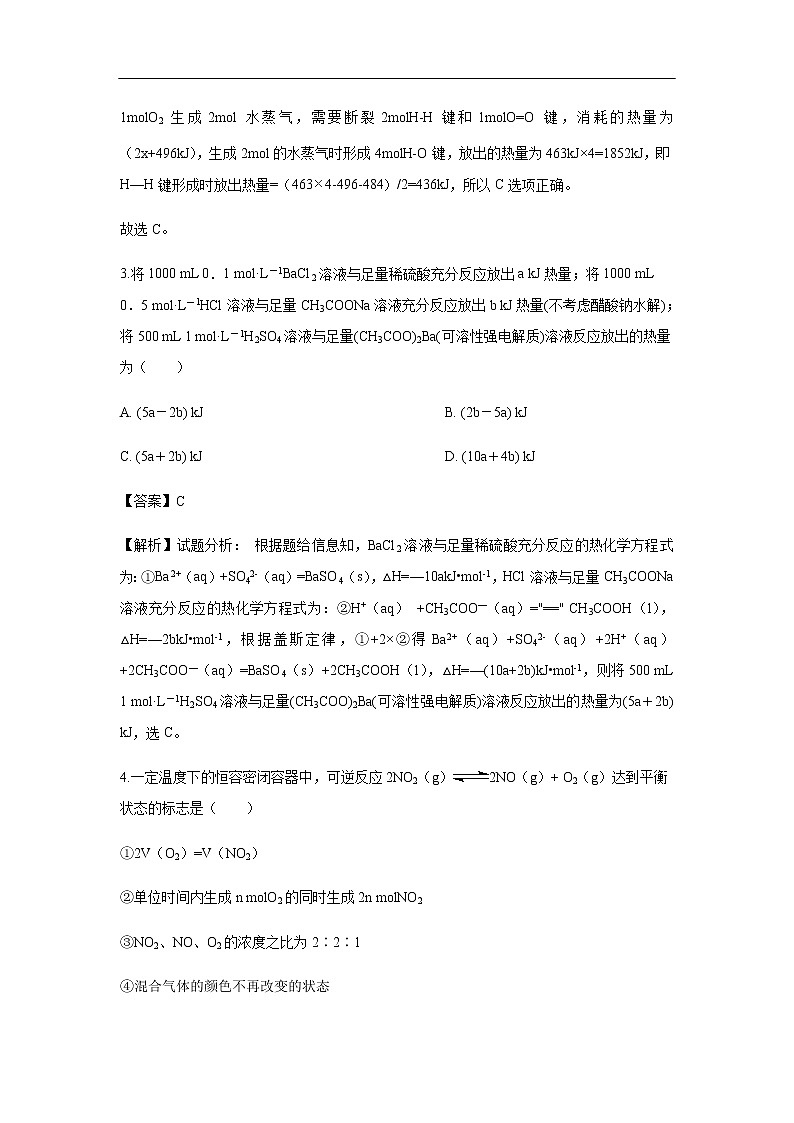 内蒙古北方重工业集团有限公司第三中学2019-2020学年高二10月月考试化学题（解析版）02