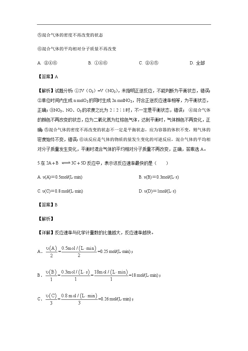 内蒙古北方重工业集团有限公司第三中学2019-2020学年高二10月月考试化学题（解析版）03