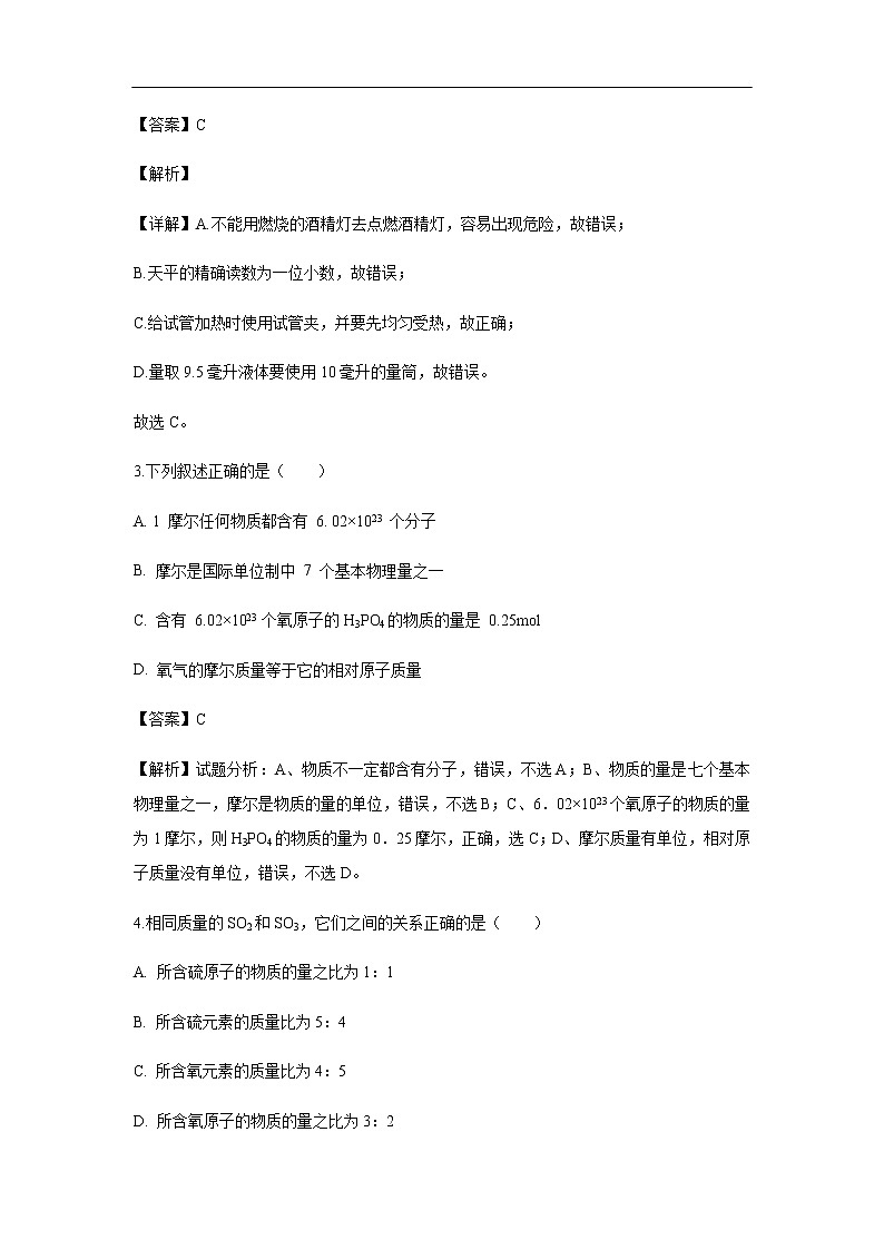 内蒙古包头市稀土高新区二中2019-2020学年高一10月月考试化学题（解析版）第2页