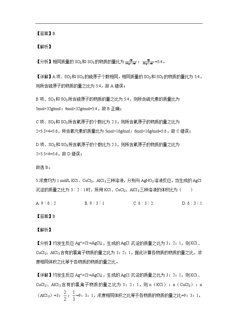 内蒙古包头市稀土高新区二中2019-2020学年高一10月月考试化学题（解析版）第3页