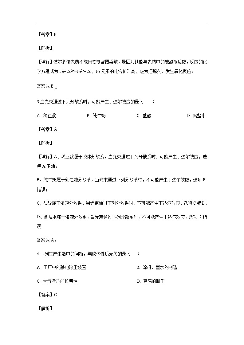 内蒙古包头市回民中学2019-2020学年高一上学期期中考试化学试题化学（解析版）02