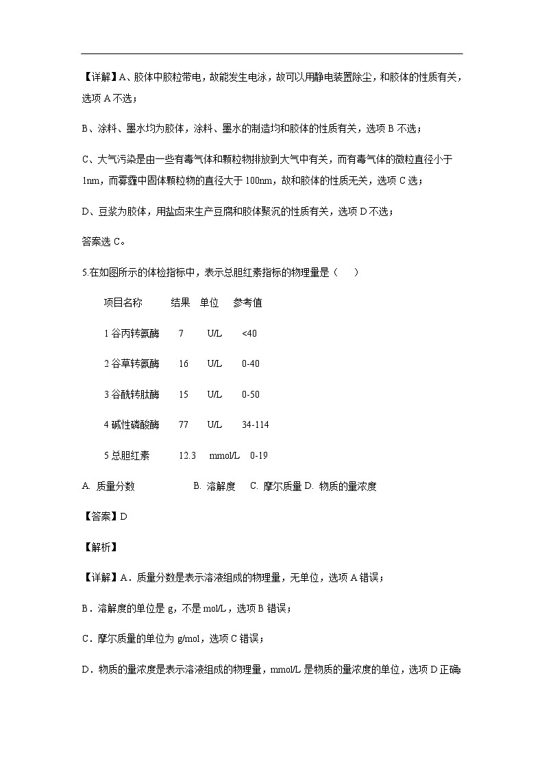 内蒙古包头市回民中学2019-2020学年高一上学期期中考试化学试题化学（解析版）03