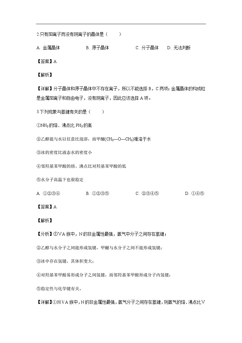 内蒙古包头市第四中学2018-2019学年高二下学期第一次月考（3月）试题化学（解析版）02