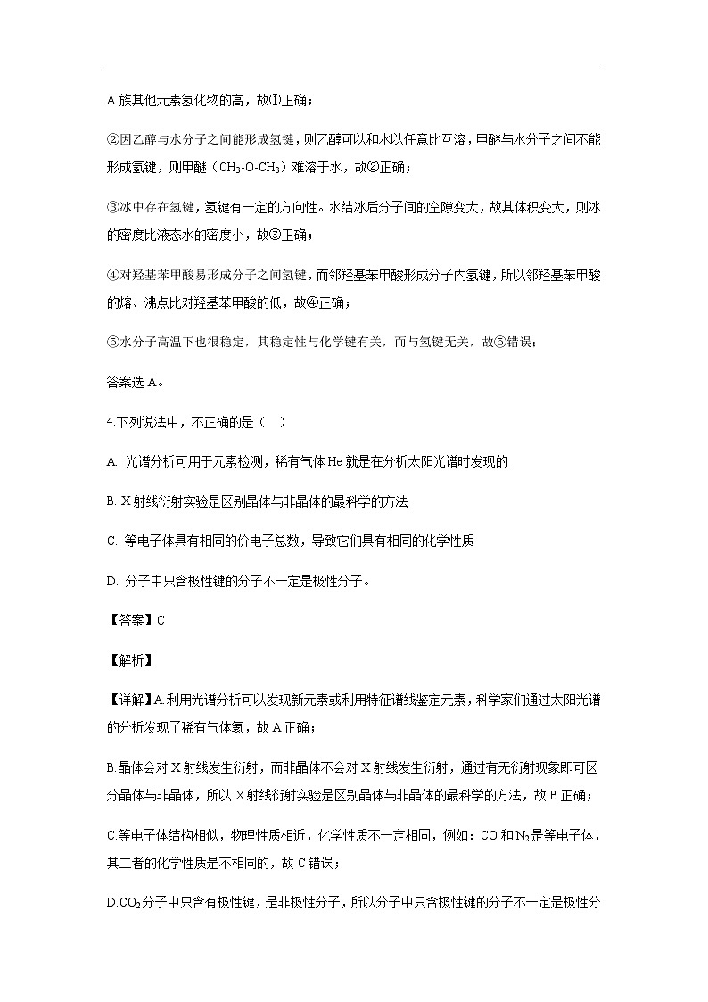 内蒙古包头市第四中学2018-2019学年高二下学期第一次月考（3月）试题化学（解析版）03