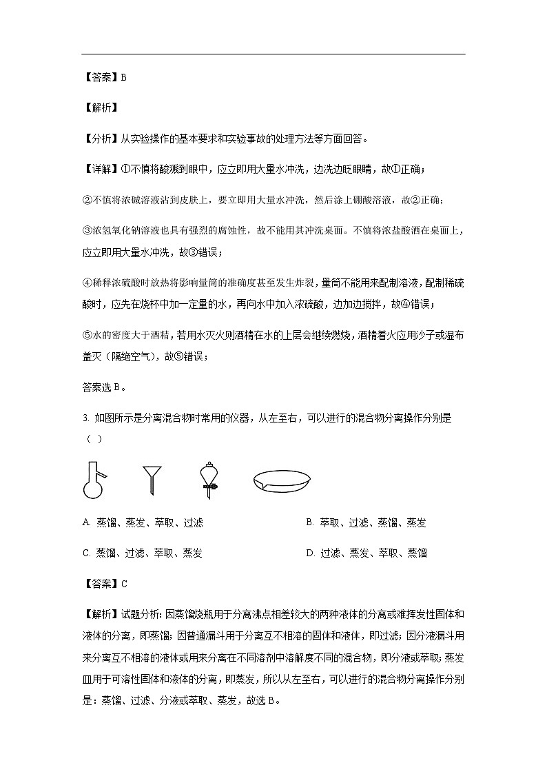 内蒙古巴彦淖尔市乌拉特前旗第一中学2019-2020学年高一上学期第一次月考试化学题（解析版）第2页
