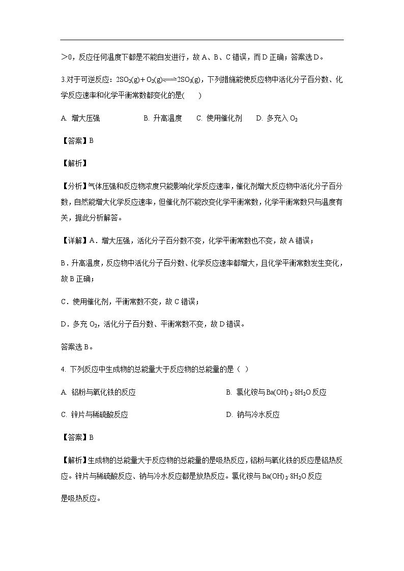 辽宁省建平第二高级中学2019-2020学年高二上学期9月月考试化学题（解析版）02