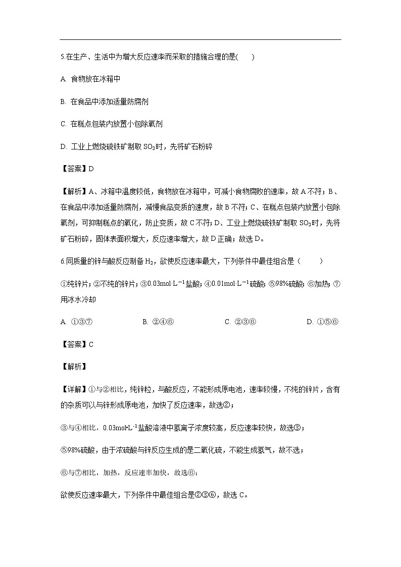 辽宁省建平第二高级中学2019-2020学年高二上学期9月月考试化学题（解析版）03