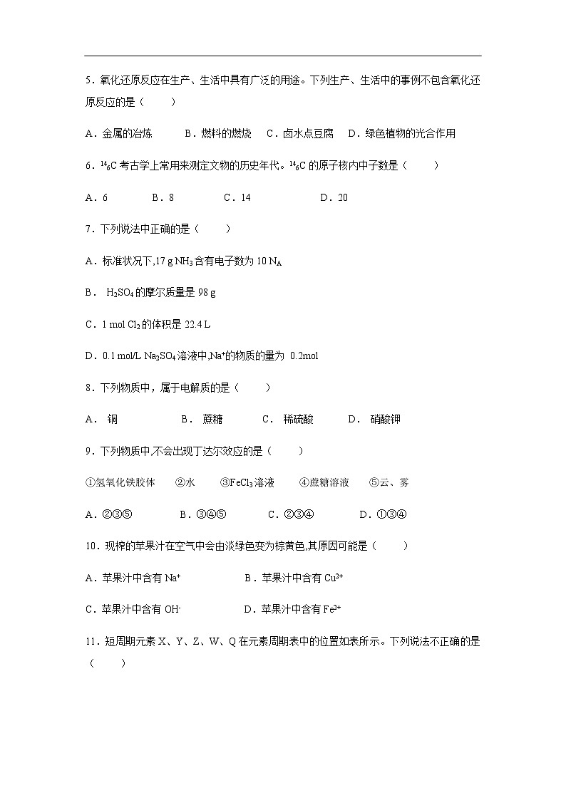 辽宁省丹东市2019-2020学年高一上学期期末质量监测试题化学02