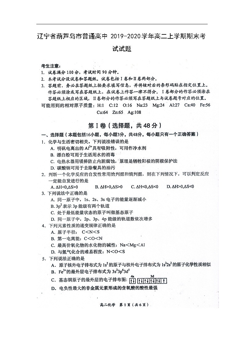 辽宁省葫芦岛市普通高中2019-2020学年高二上学期期末考试化学试题化学（扫描版）01