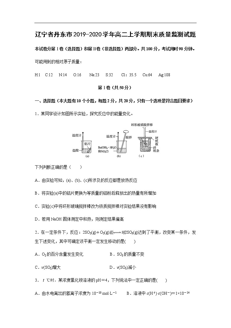 辽宁省丹东市2019-2020学年高二上学期期末质量监测试题化学01
