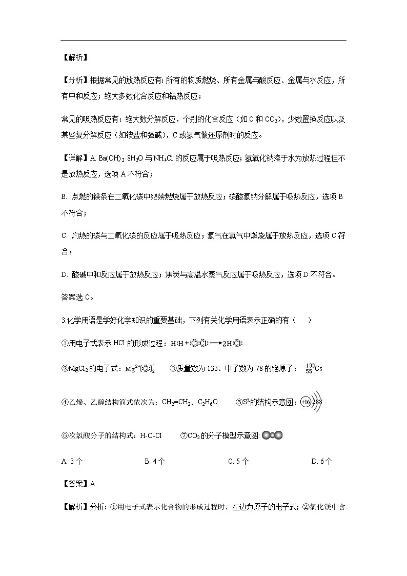 江西省宜春九中（外国语学校）2019-2020学年高二上学期入学考试化学试卷（解析版）02