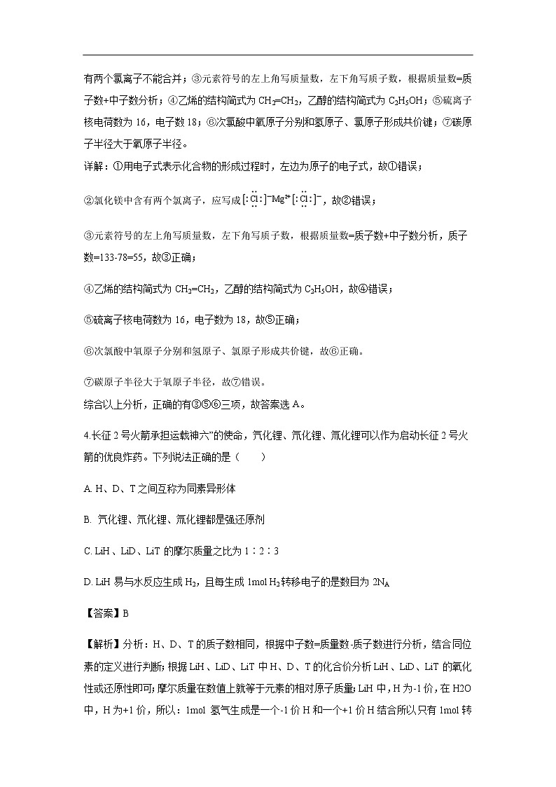 江西省宜春九中（外国语学校）2019-2020学年高二上学期入学考试化学试卷（解析版）03